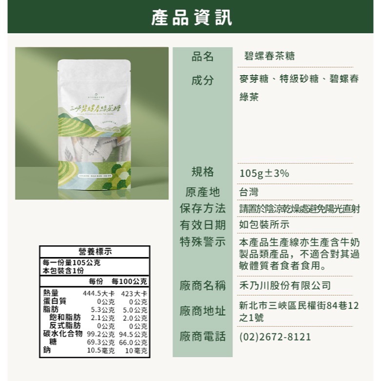 【禾乃川】香香豆纖營養餅x4盒加贈碧螺春茶糖105gX1包-細節圖7