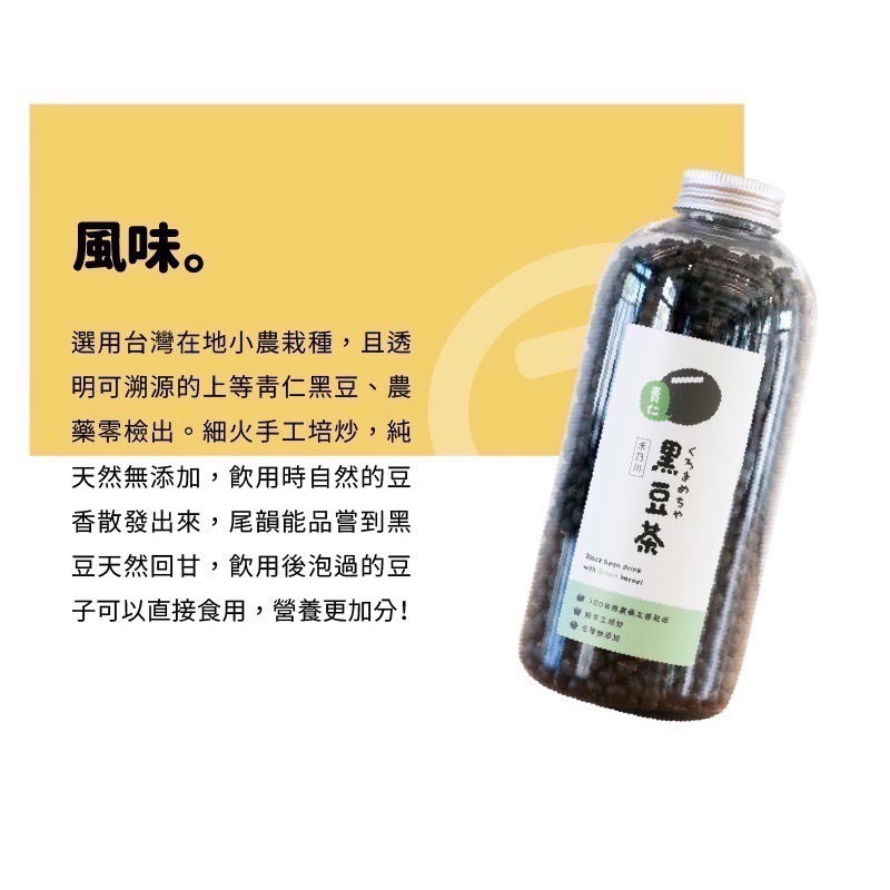 【禾乃川】-青仁黑豆茶（乾豆）-細節圖5