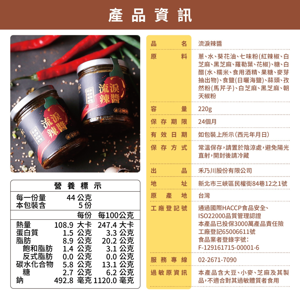 【禾乃川】流淚辣醬-細節圖7