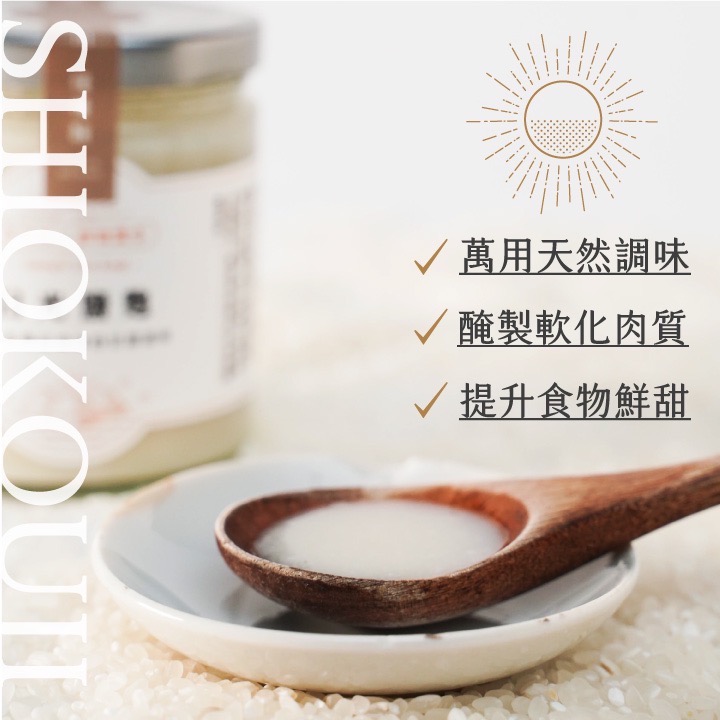 【禾乃川】-日光鹽麴-細節圖2