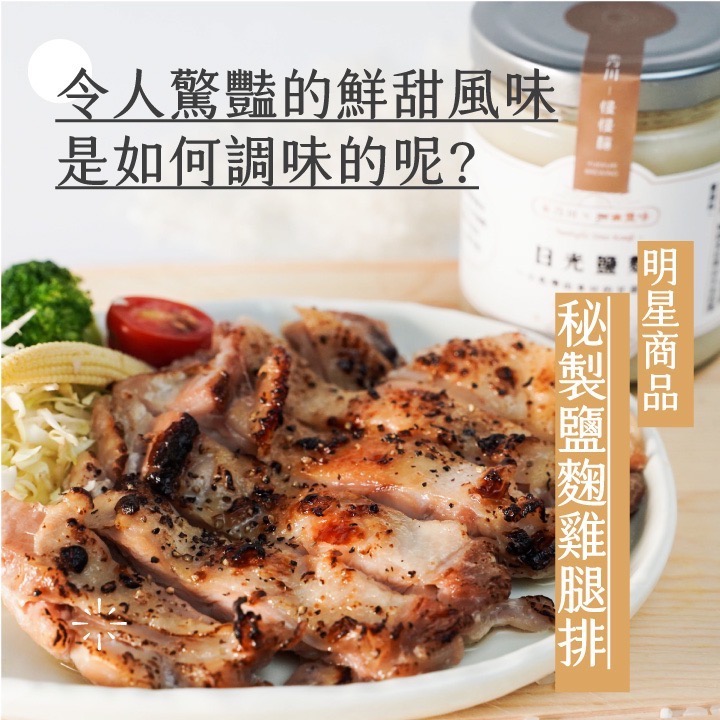 【禾乃川】-日光鹽麴-細節圖4