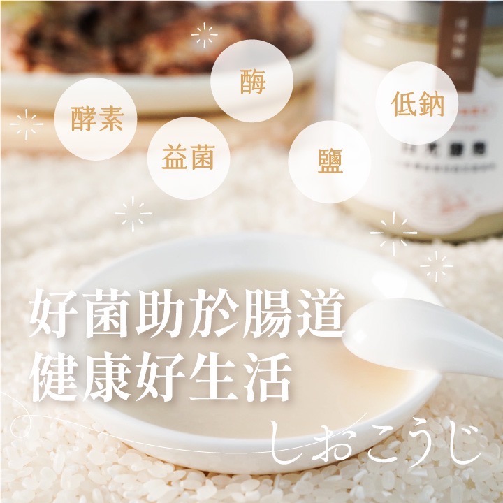 【禾乃川】-日光鹽麴-細節圖6