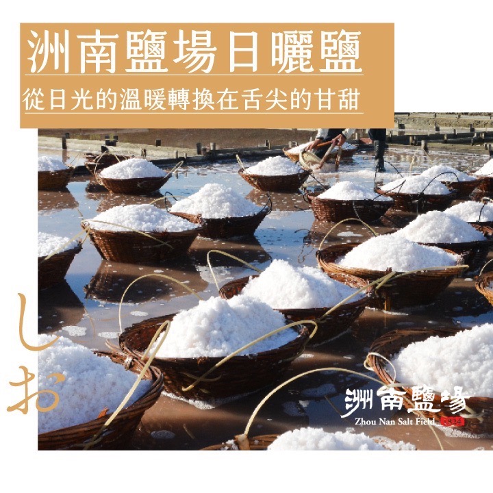 【禾乃川】-日光鹽麴-細節圖9