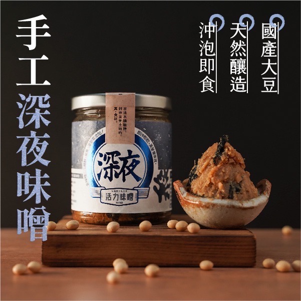【禾乃川】-深夜味噌-細節圖2