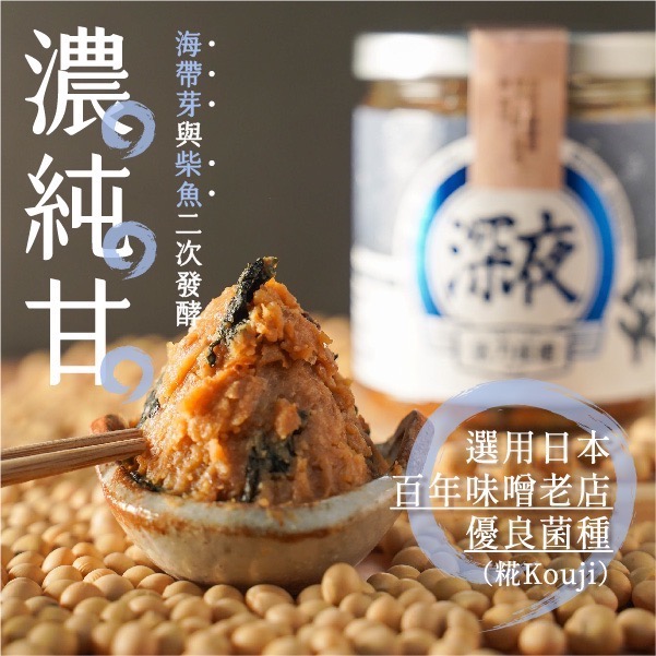 【禾乃川】-深夜味噌-細節圖3