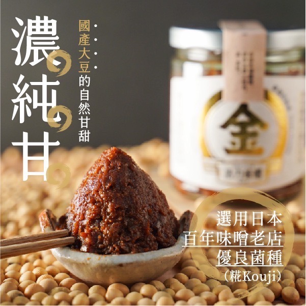 【禾乃川】金味噌-細節圖3
