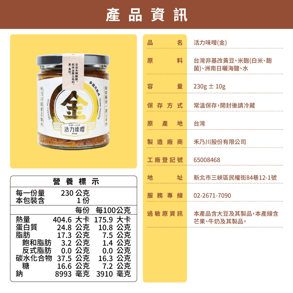 【禾乃川】金味噌-細節圖8