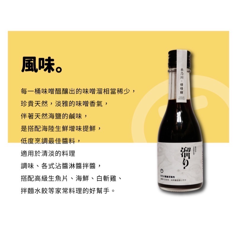 【禾乃川】味噌溜-細節圖3