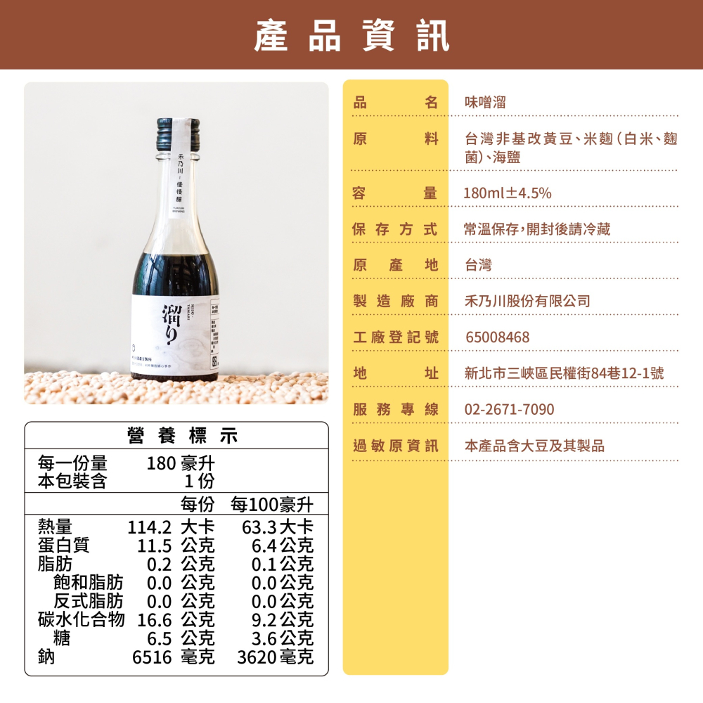 【禾乃川】味噌溜-細節圖6