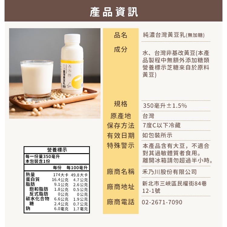 【禾乃川】-純濃黃豆乳 (小) 無糖 | 限冷藏配送-細節圖4