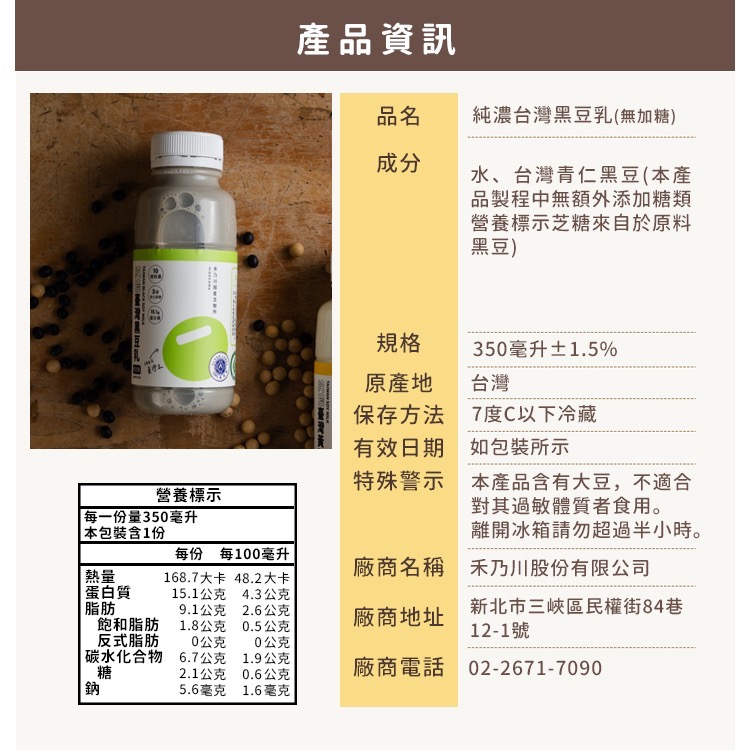 【禾乃川】純濃黑豆乳 (小) 無糖 | 限冷藏配送-細節圖2
