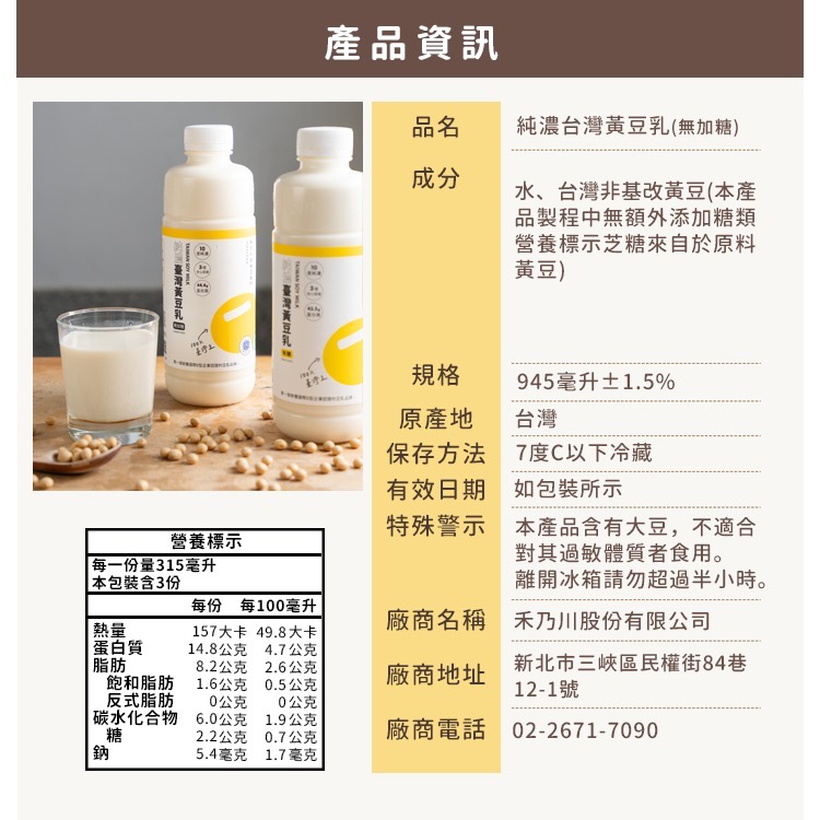 【禾乃川】純濃黃豆乳 (大) 無糖 | 限冷藏配送-細節圖4