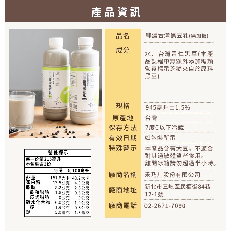 【禾乃川】純濃黑豆乳 (大) 無糖 | 限冷藏配送-細節圖4