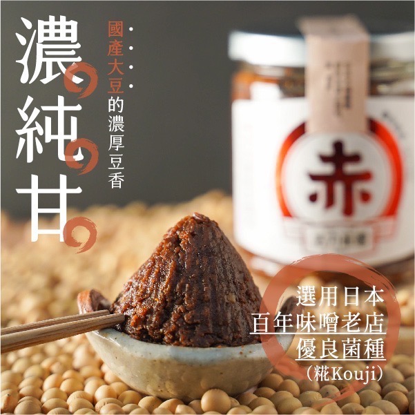【禾乃川】赤味噌-細節圖3