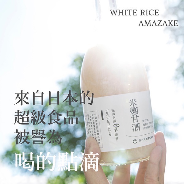 【禾乃川】米麴甘酒500ml(非酒精性飲品)-細節圖9
