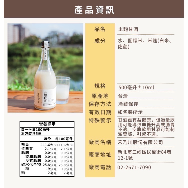 【禾乃川】米麴甘酒500ml(非酒精性飲品)-細節圖10
