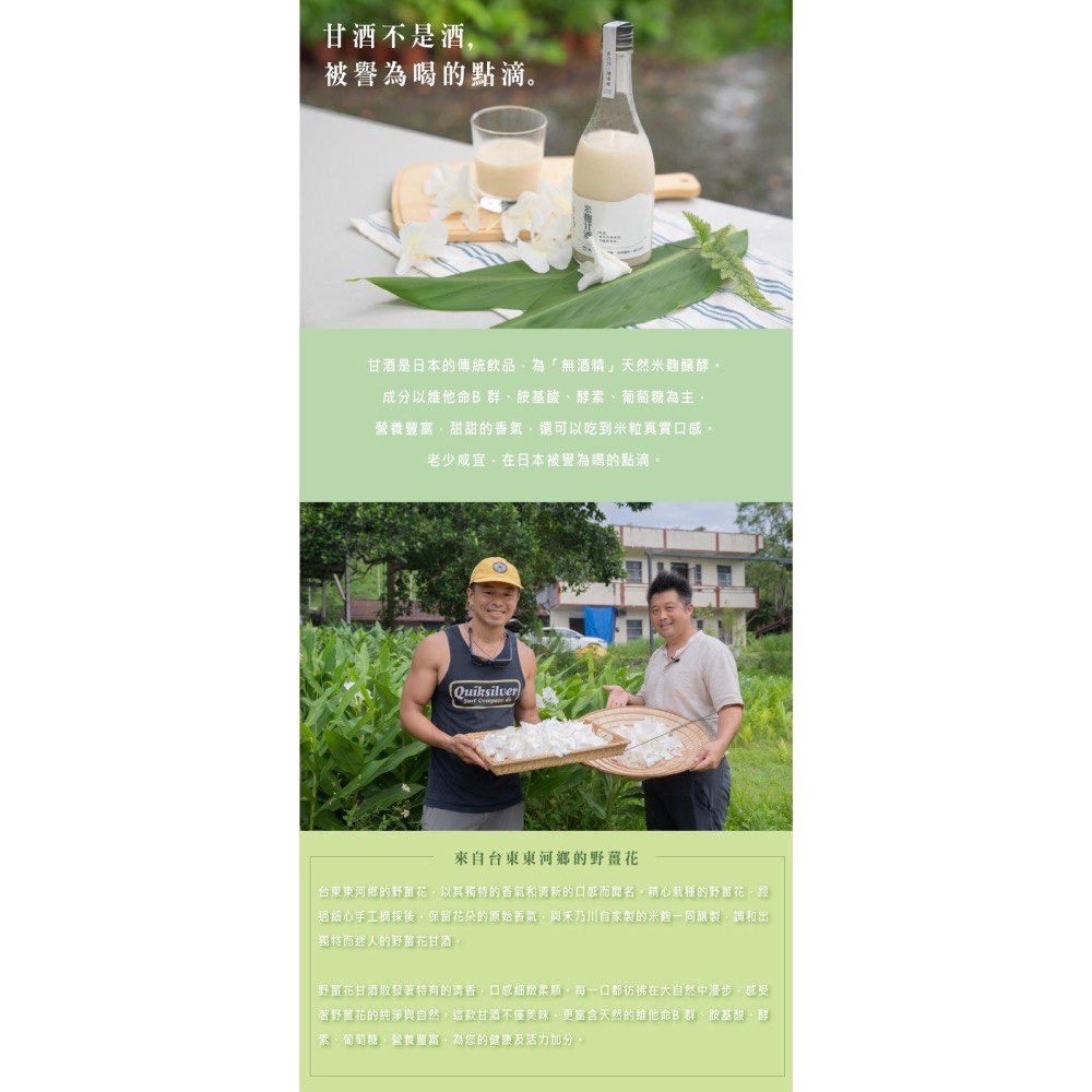 【禾乃川】台灣風味 野薑花甘酒-小村遠遠 × 禾乃川甘酒(非酒精性飲品)-細節圖5