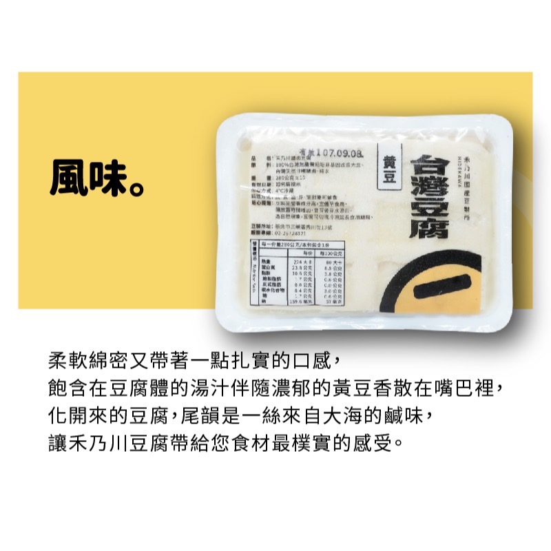 【禾乃川】鹽鹵黃豆腐-細節圖2