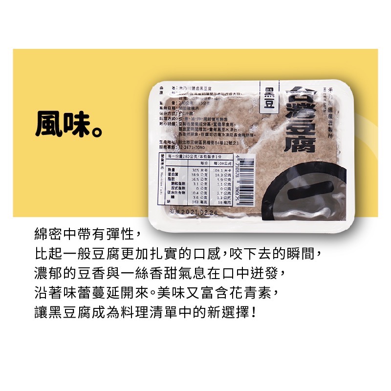 【禾乃川】鹽鹵黑豆腐-細節圖2