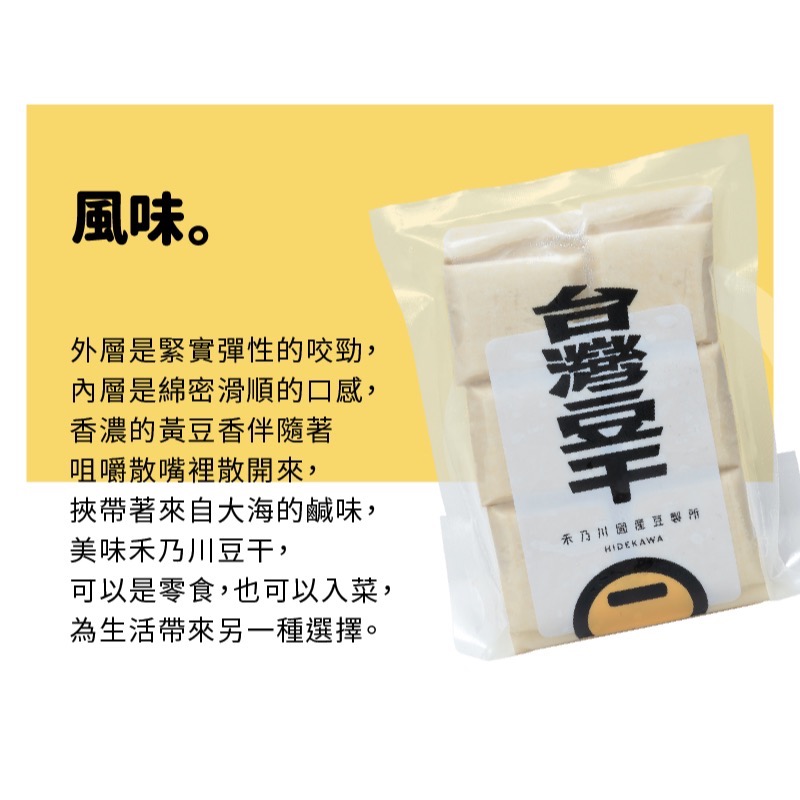【禾乃川】鹽鹵黃豆干-細節圖2