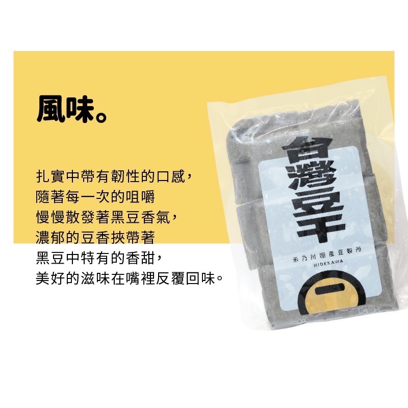 【禾乃川】鹽鹵黑豆干-細節圖2