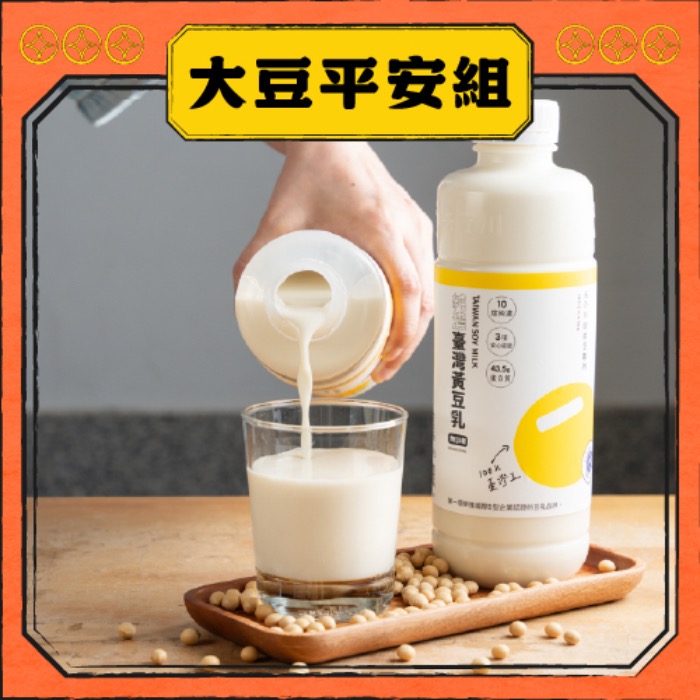 【禾乃川】🧨寵粉過新年🧨大【豆】平安組 | 限冷藏配送-細節圖3