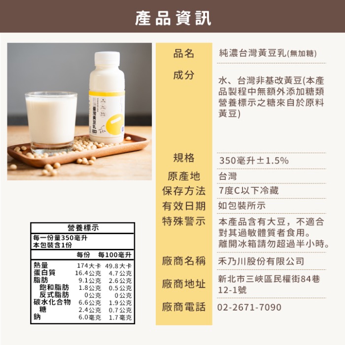 【禾乃川】🧨寵粉過新年🧨大【豆】平安組 | 限冷藏配送-細節圖6