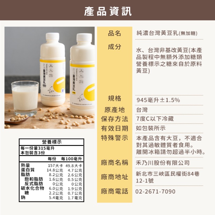 【禾乃川】🧨寵粉過新年🧨【豆潤活力組】 | 冷藏配送-細節圖4