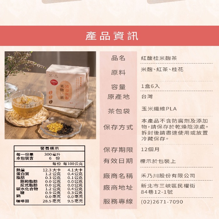 【禾乃川】🧨寵粉過新年🧨富【桂】好【蘊】組 | 冷藏配送-細節圖6