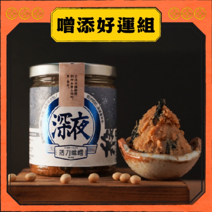 【禾乃川】🧨寵粉過新年🧨【噌】添好運組 | 限冷藏配送-細節圖4