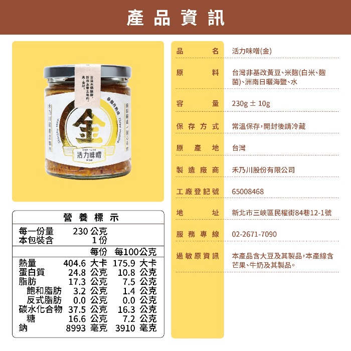 【禾乃川】🧨寵粉過新年🧨【噌】添好運組 | 限冷藏配送-細節圖6