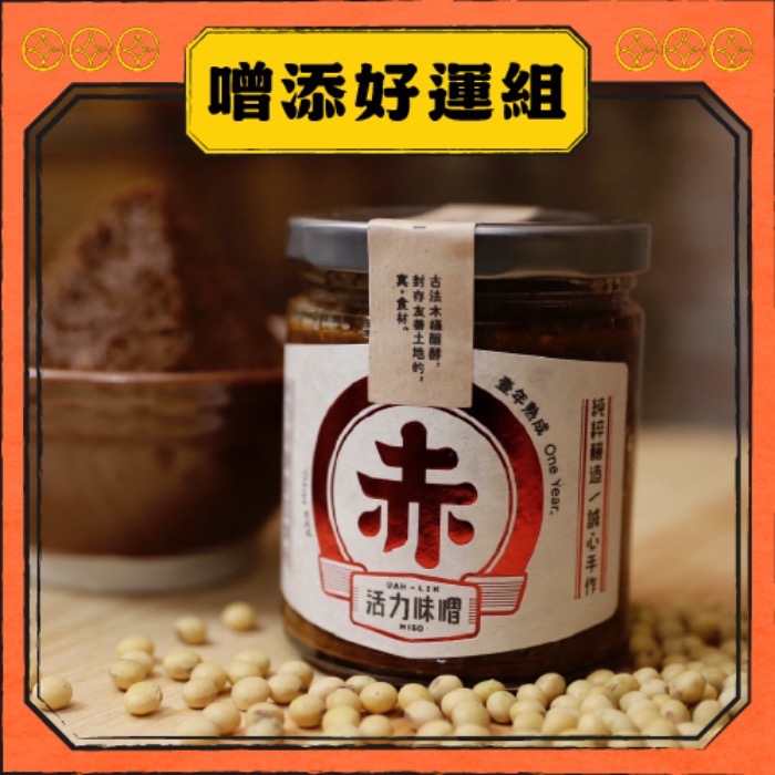 【禾乃川】🧨寵粉過新年🧨【噌】添好運組 | 限冷藏配送-細節圖2