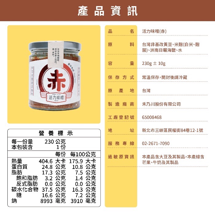 【禾乃川】🧨寵粉過新年🧨【噌】添好運組 | 限冷藏配送-細節圖5