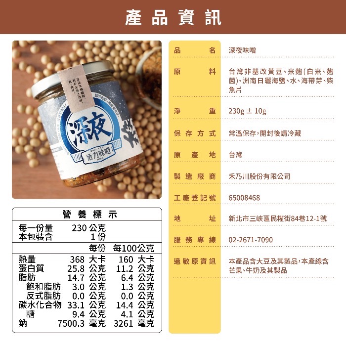 【禾乃川】🧨寵粉過新年🧨【噌】添好運組 | 限冷藏配送-細節圖7