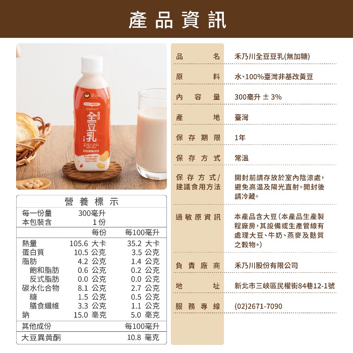 【禾乃川】全豆豆乳無加糖300ml/瓶-6入組-細節圖8