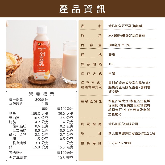 【禾乃川】全豆豆乳無加糖300ml/瓶-24入組-細節圖8