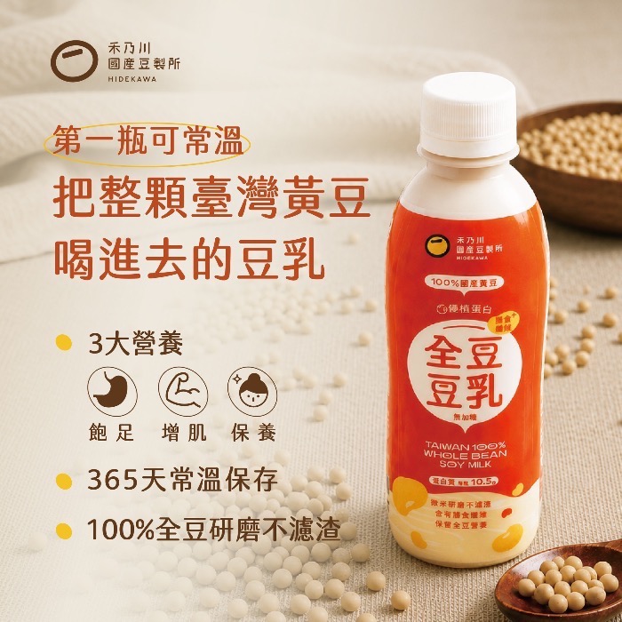 【禾乃川】全豆豆乳無加糖300ml/瓶-24入組-細節圖2