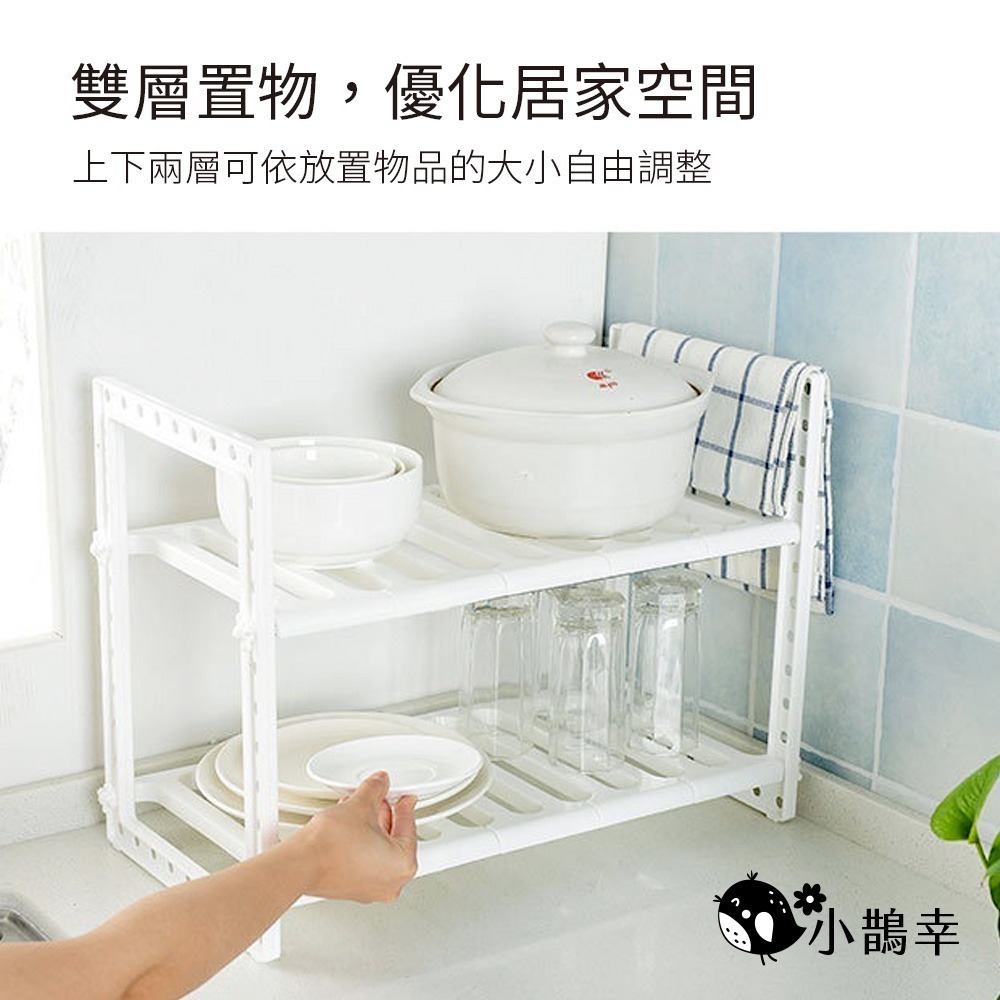 【小鵲幸】廚下水槽架 可伸縮雙層架 廚下置物架 DIY組裝 鞋架 碗盤杯子收納 置物架 窄空間收納-細節圖2