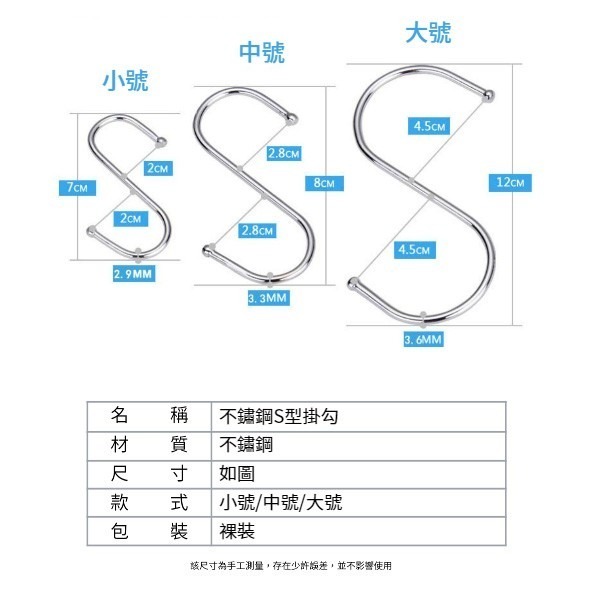 ⚡台灣現貨⚡萬用S型掛勾 3種尺寸 金屬掛勾 不銹鋼掛勾 衣帽掛鉤 S勾 廚具掛勾 工具掛勾 多功能掛勾-細節圖3