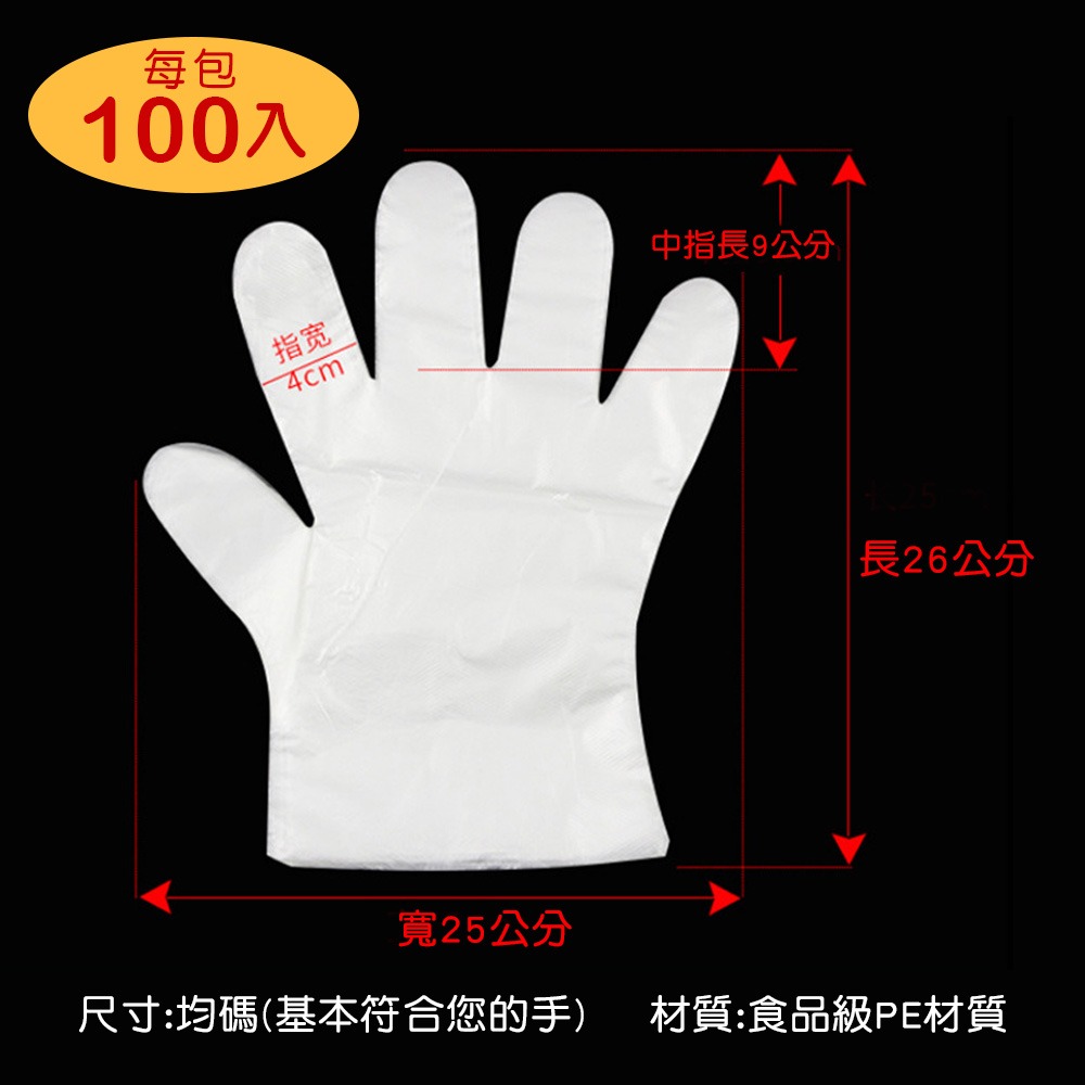 【小鵲幸】一次性PE手套 100入 拋棄式手套 透明手套 食品級材質 烤雞手套 染髮手套 塑膠手套-細節圖6