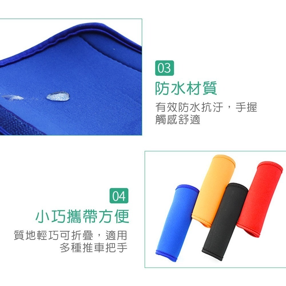 ⚡台灣現貨⚡行李扶手套 嬰兒車扶手保護套 防水扶手套 可拆式手推車扶手套 保護套 潛水布 把手保護套-細節圖3