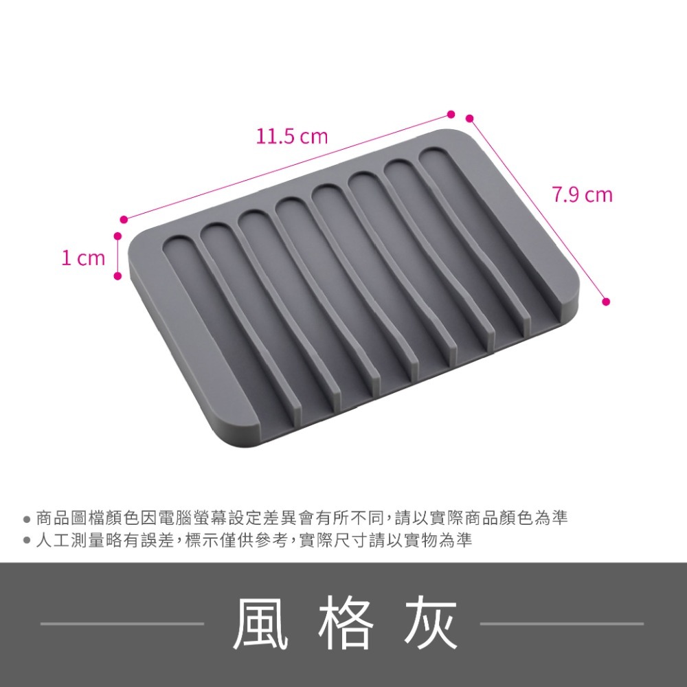 【小鵲幸】不積水矽膠香皂架 矽膠香皂盒 梳型香皂架 香皂瀝水架 菜瓜布瀝水架 香皂盒 菜瓜布架 北歐風-規格圖6