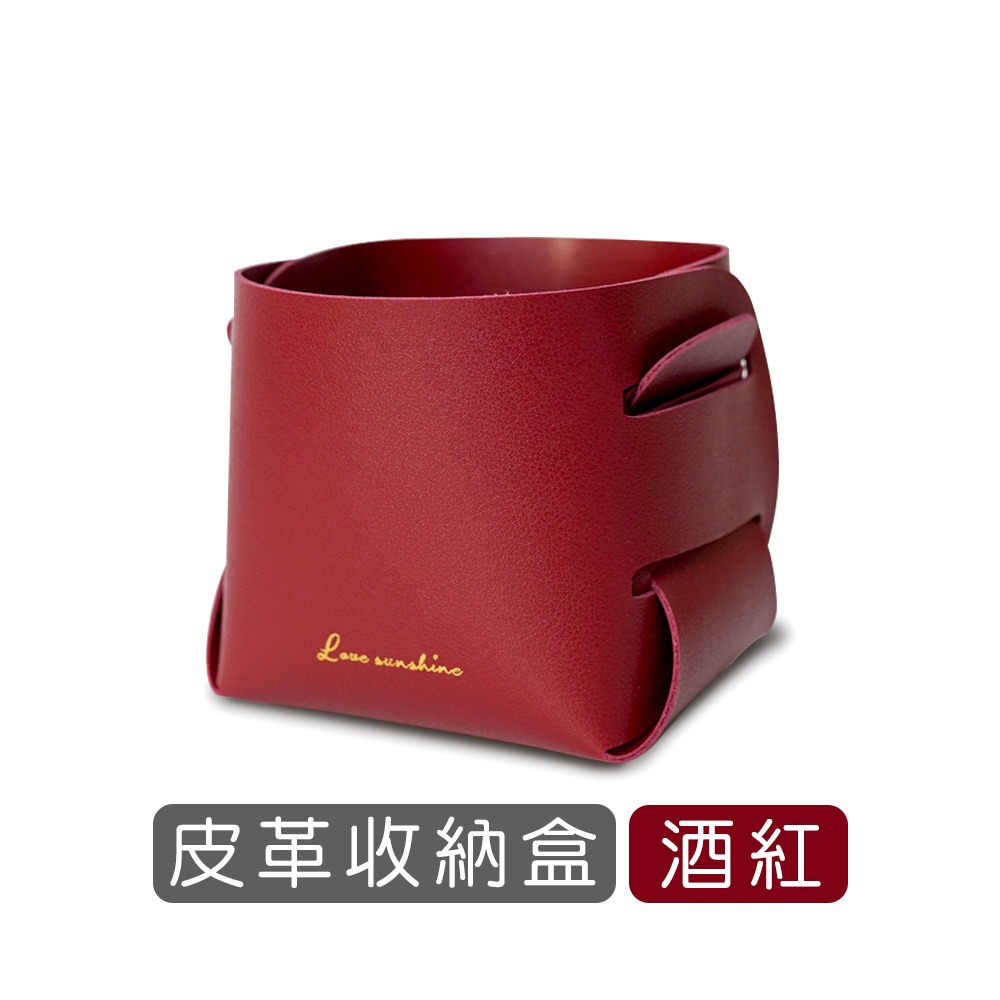 立方收納盒《酒紅》