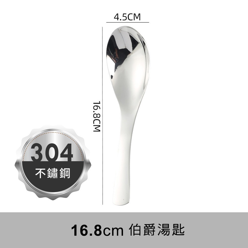 【小鵲幸】不銹鋼伯爵湯匙 環保餐具 304不銹鋼餐具-細節圖5