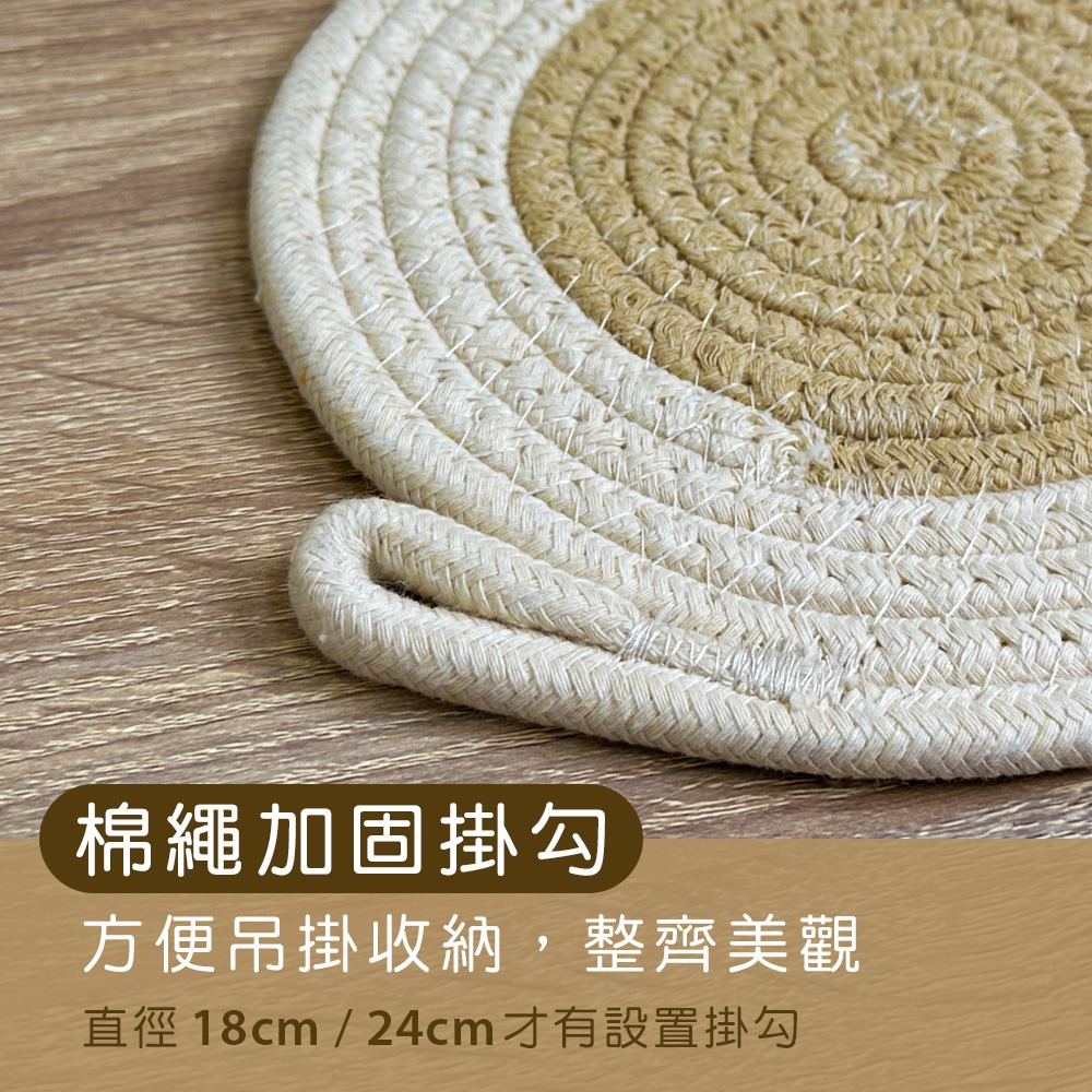 【小鵲幸】拼色風棉繩隔熱墊 三種尺寸 奶茶色系-細節圖2