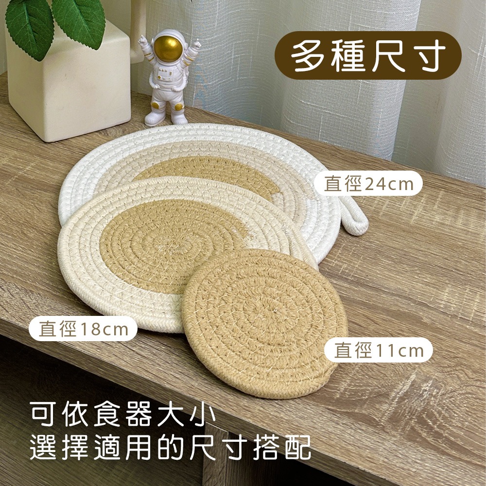【小鵲幸】拼色風棉繩隔熱墊 三種尺寸 奶茶色系-細節圖3