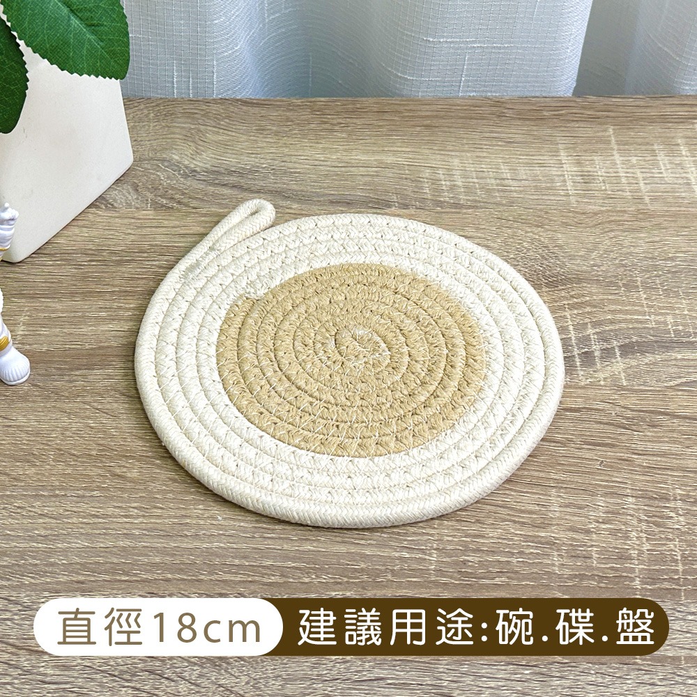 【小鵲幸】拼色風棉繩隔熱墊 三種尺寸 奶茶色系-規格圖5