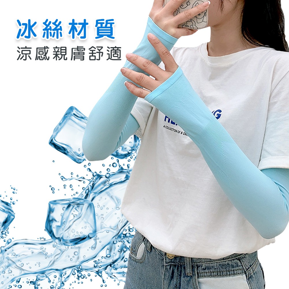 【小鵲幸】成人冰絲袖套 涼感袖套 純色袖套 自行車袖套 單車袖套 戶外運動 機車袖套 防曬袖套-細節圖2