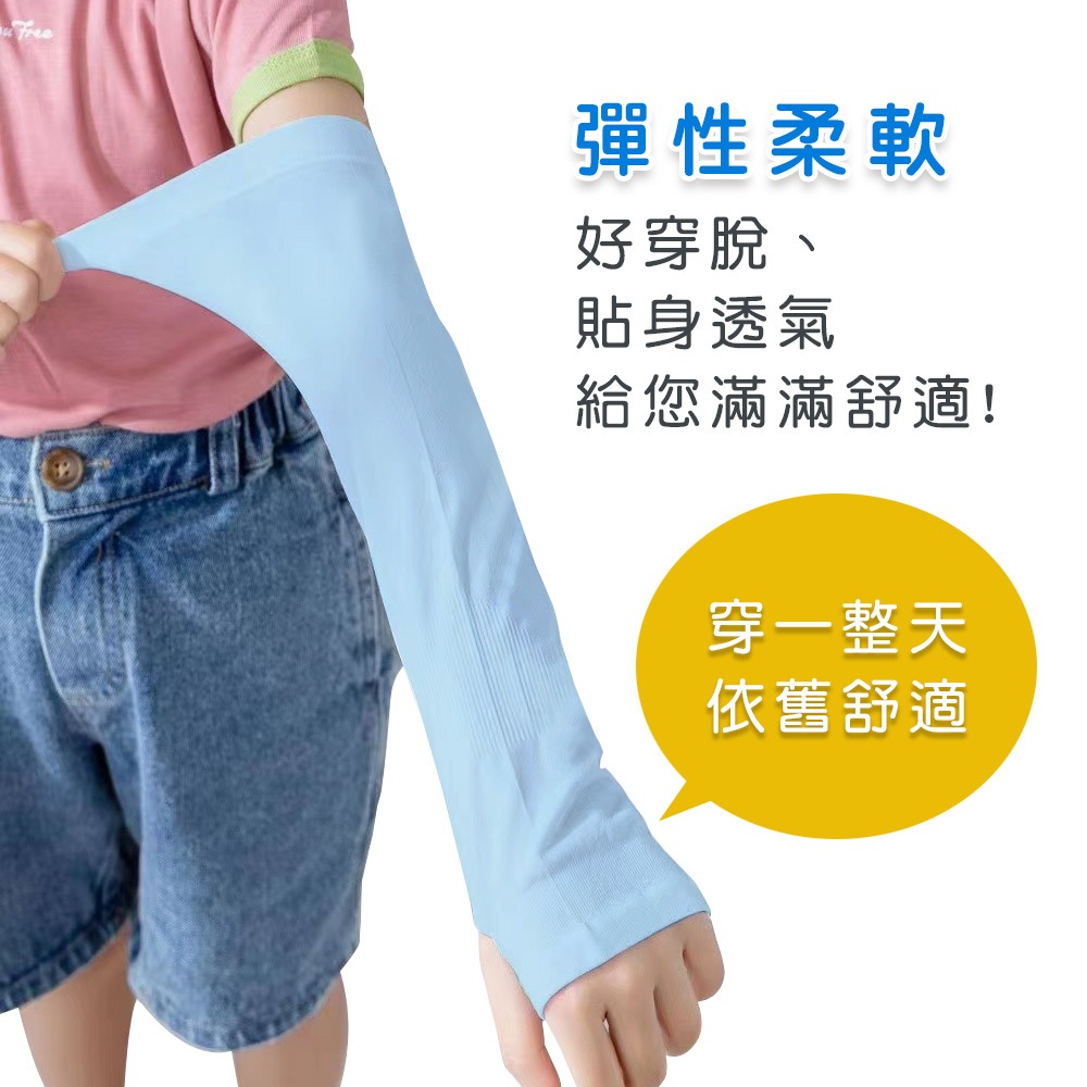 【小鵲幸】兒童冰絲袖套 涼感袖套 純色袖套 自行車袖套 單車袖套 戶外運動 機車袖套 防曬袖套-細節圖4