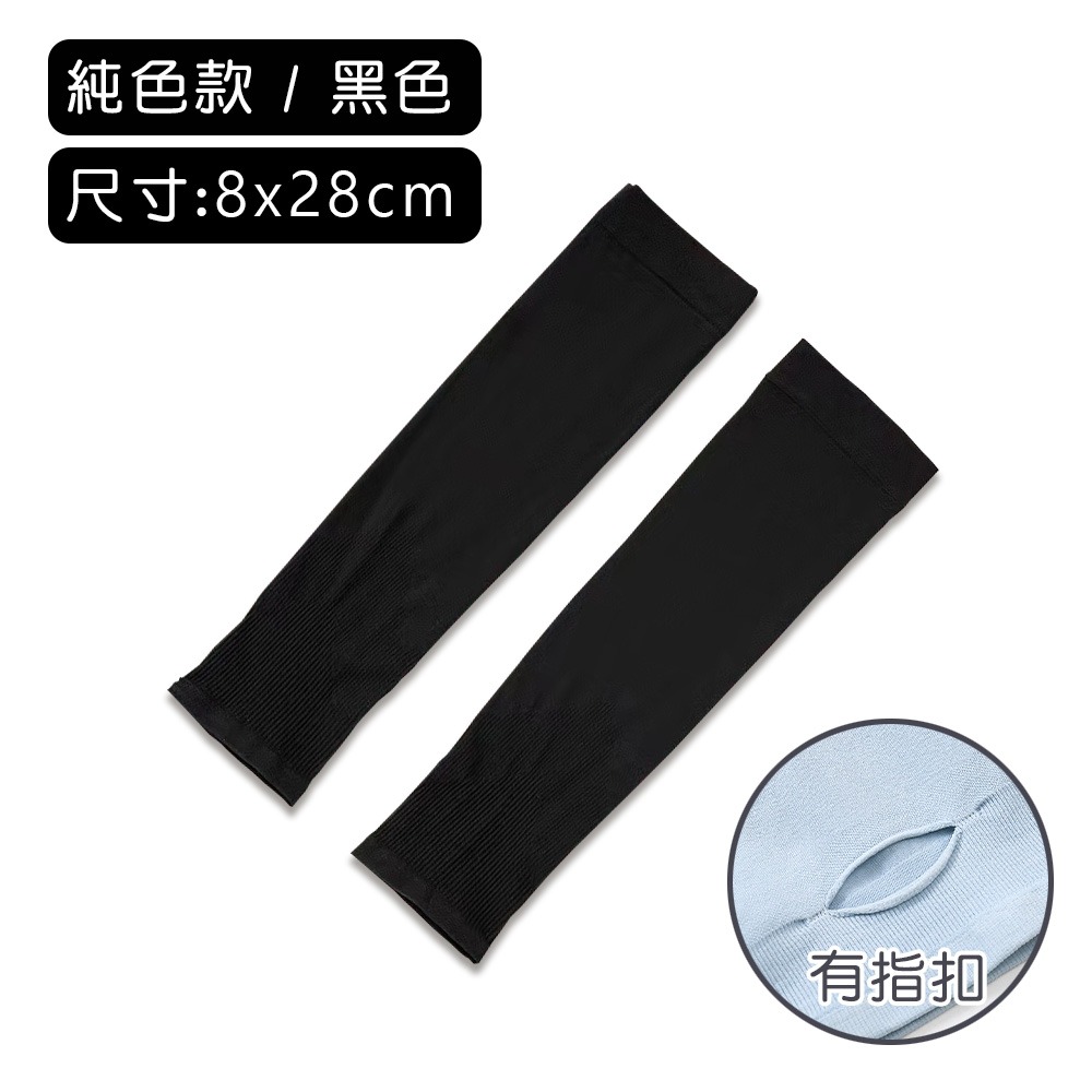 【小鵲幸】兒童冰絲袖套 涼感袖套 純色袖套 自行車袖套 單車袖套 戶外運動 機車袖套 防曬袖套-規格圖4